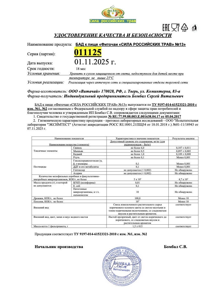 Паспорт №112025